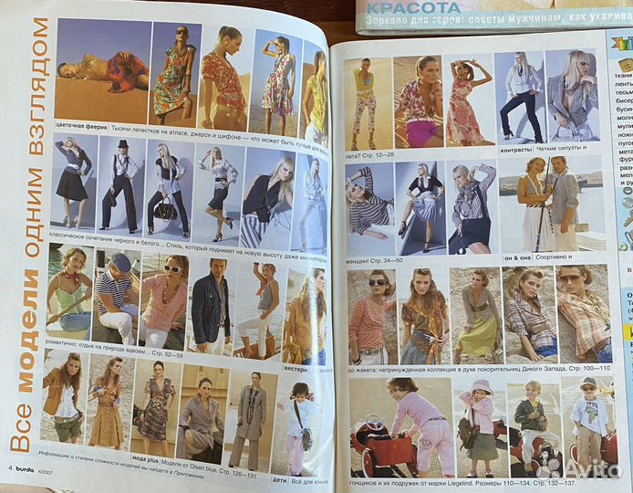 Журналы бурда,2004, 2007,2012