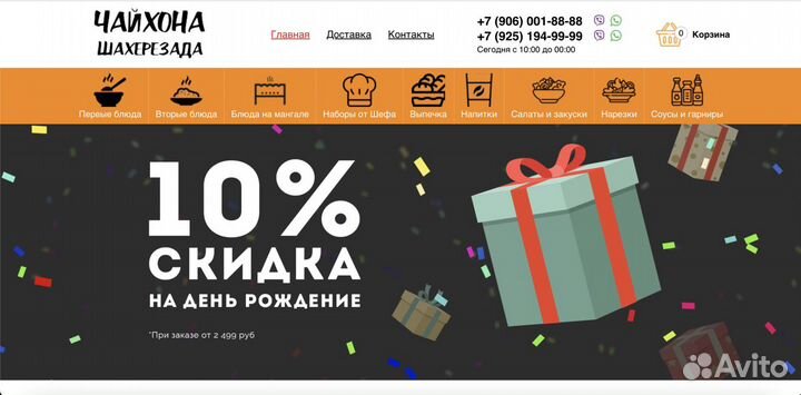 Сайт доставки еды. Готовый интернет магазин