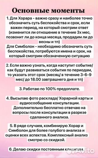 Расклад, Хорары, ответ на вопрос, Астролог