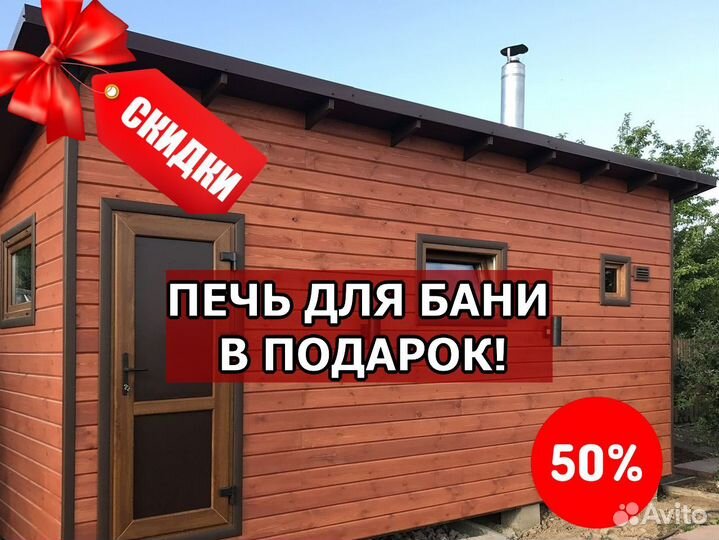 Баня на заказ