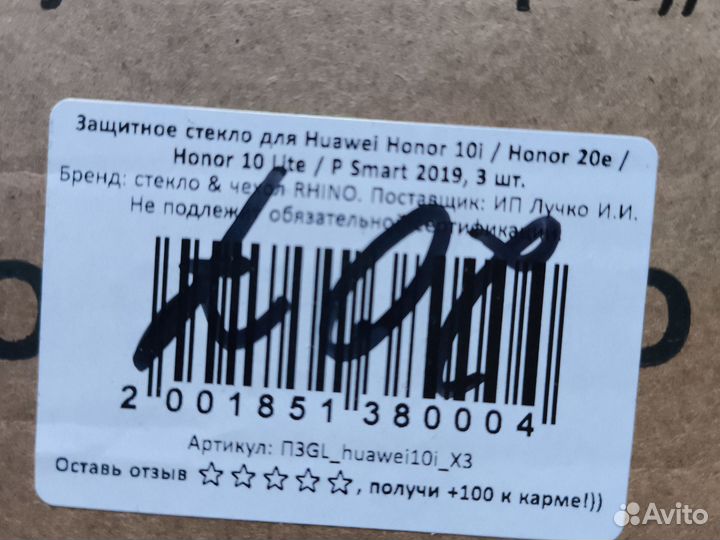 Защитное стекло для телефона honor 10i/10