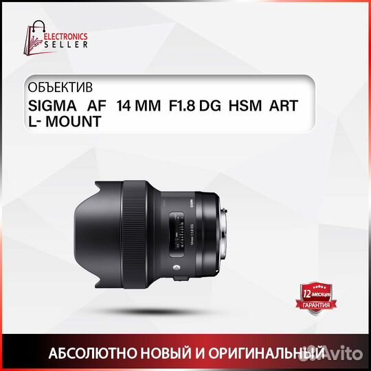 Sigma AF 14 MM F1.8 DG HSM ART L- mount