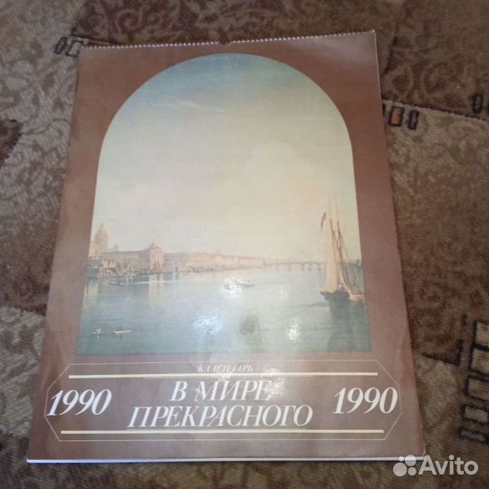 Календари и календарики 1980, 84, 90 гг