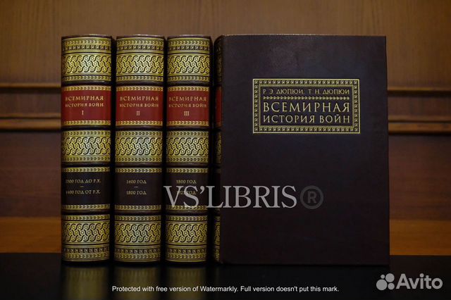 Дюпюи.Всемирная история войн в кожаных переплётах