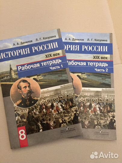 Рабочие тетради по истории 8 класс