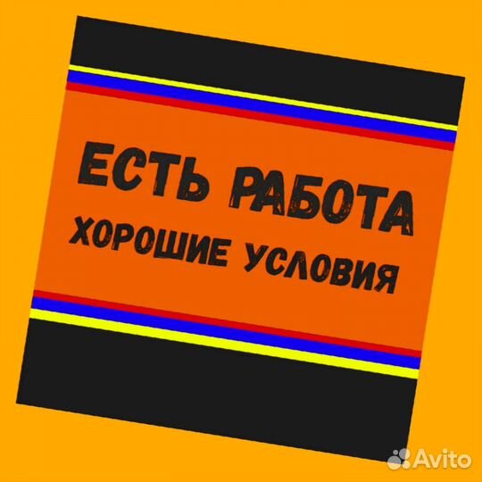 Комплектовщик вахтой прожив. /еда Выплата еженедел