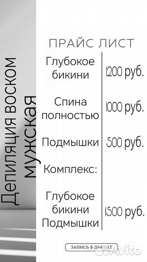 Депиляция