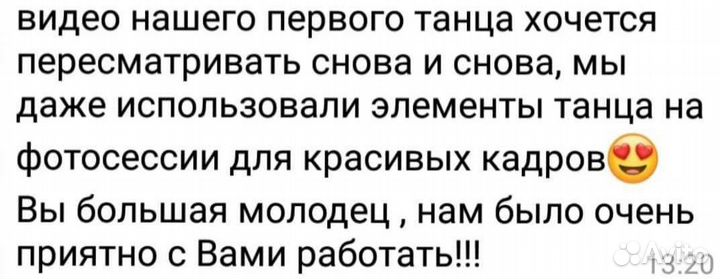 Постановка свадебного танца