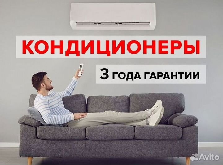 Кондиционеры. Сплит Системы. Монтаж. Гарантия