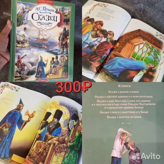 Сказки Пушкина