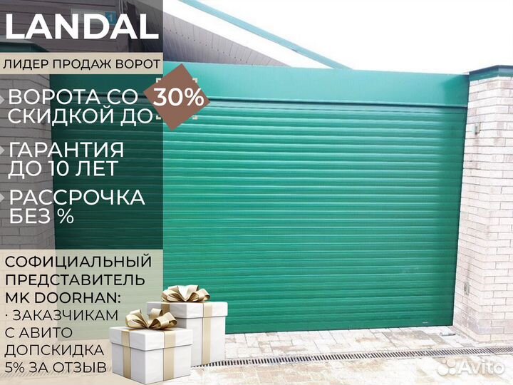 Автоматические роллетные ворота