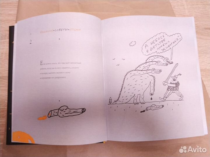 Книга Вредные советы Г. Остер