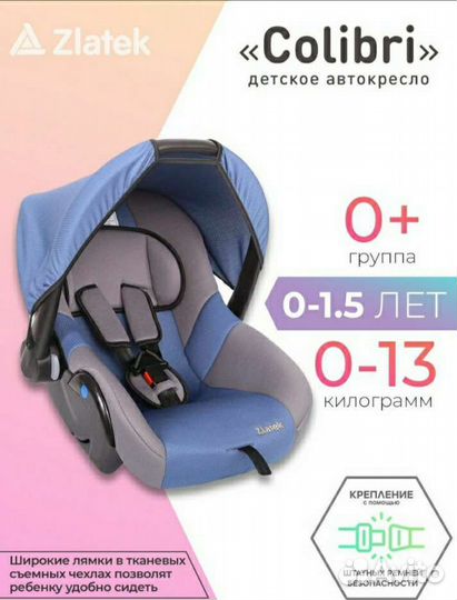 Детское автокресло