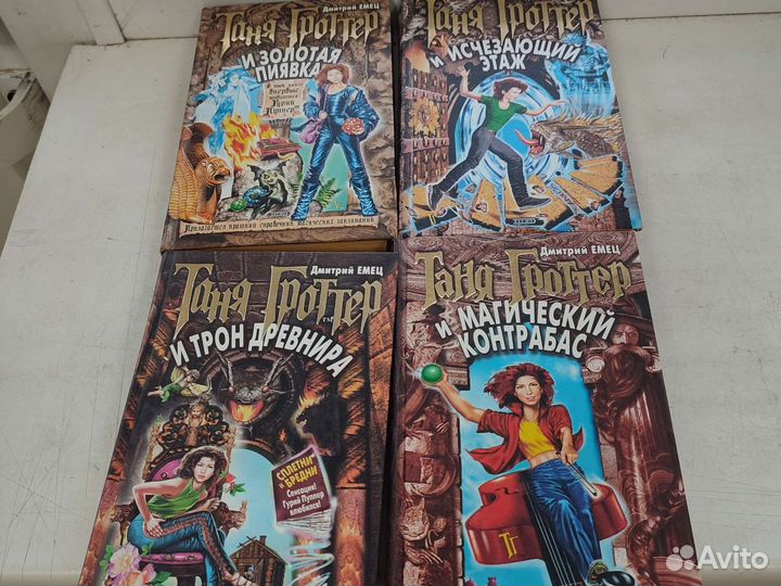 Книги Таня Гроттер