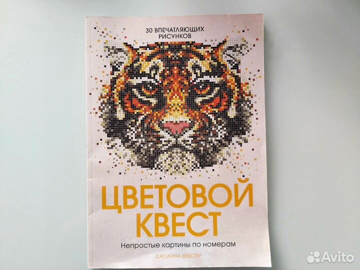 Цветовой квест Непростые картины по номерам