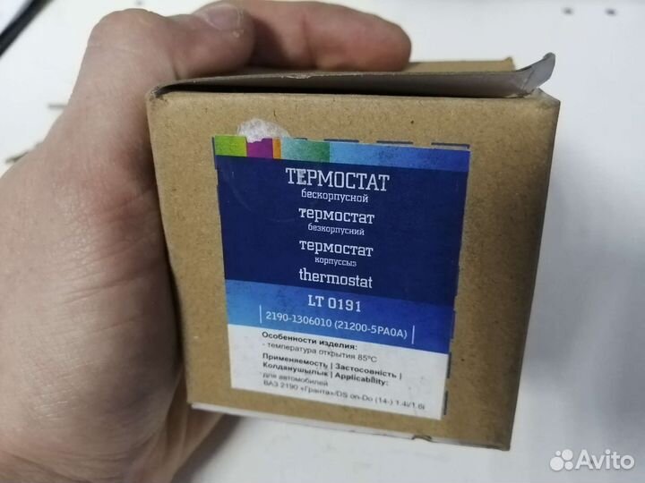 Термостат 2190 luzar элемент 85*