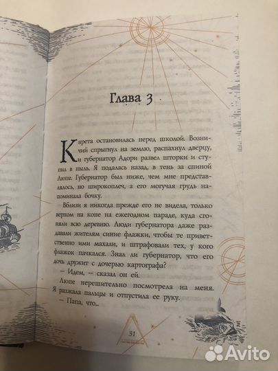 Девушка из чернил и звезд