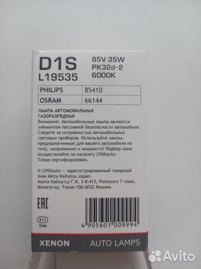 Ксеноновые лампы d1s