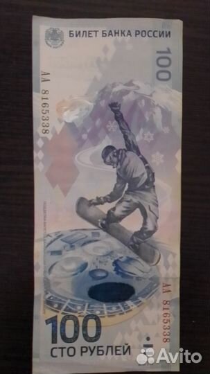 Купюра олимпиада Сочи 2014