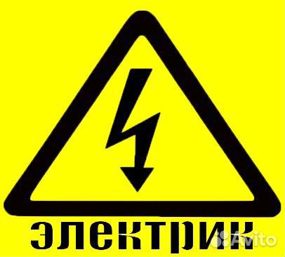 Электрик