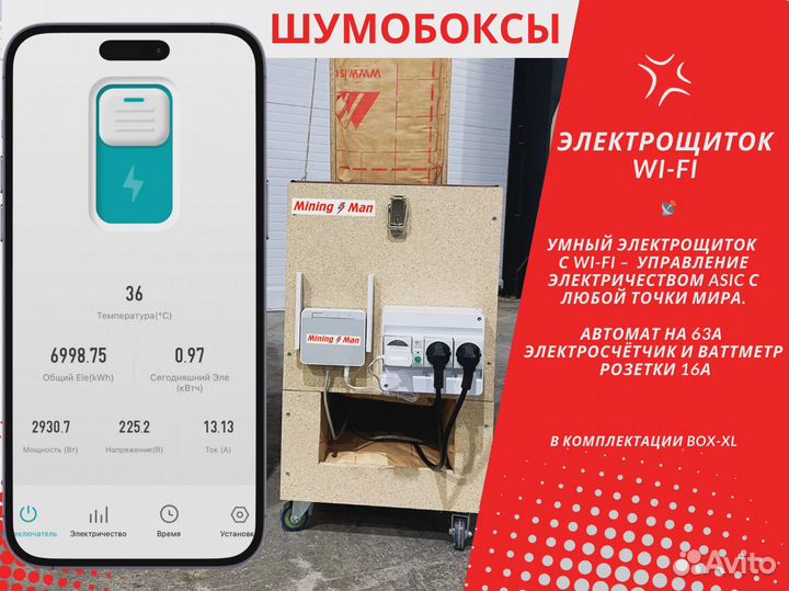 Шумобокс с Wi-Fi управлением для Antminer