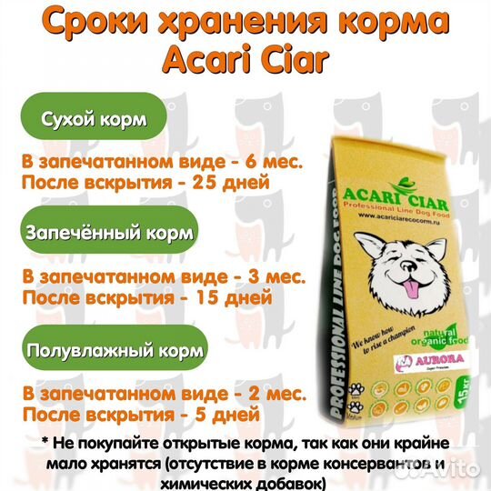 Acari ciar корм для кошек и котят