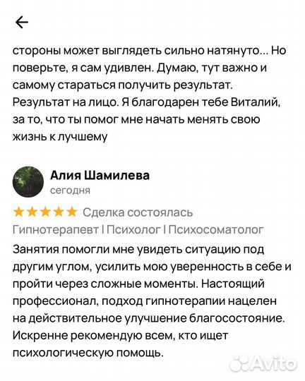 Гипнотерапевт l Психолог l Психосоматолог