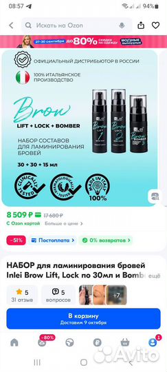 Набор для ламинирования бровей Inlei Brow Lift