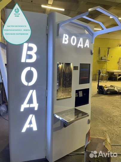 Автоматы с питьевой водой готовый бизнес