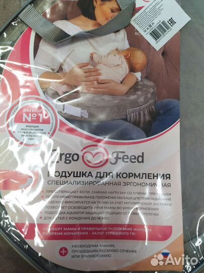 Подушка для кормления ergofeed
