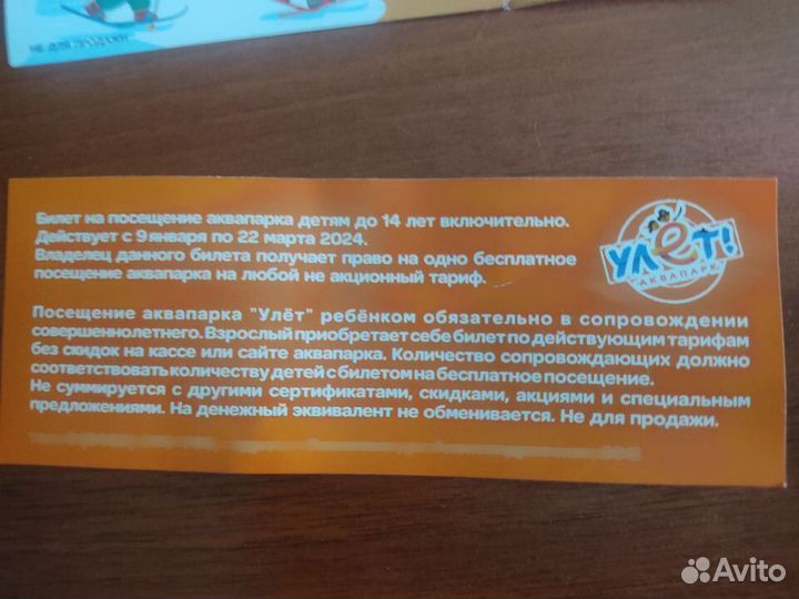 Билеты в аквапарк 