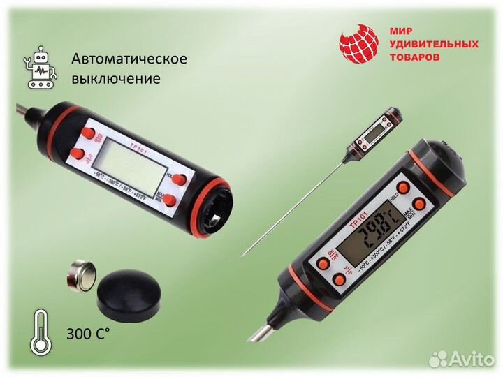 Электронный термометр щуп