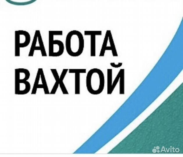 Вахта без опыта Краснодарский край/разнорабочий