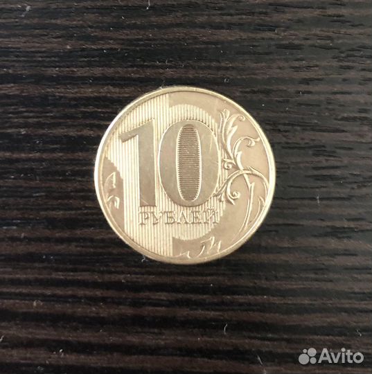 10 р монета брак