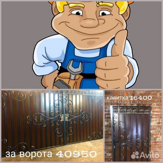 Ворота