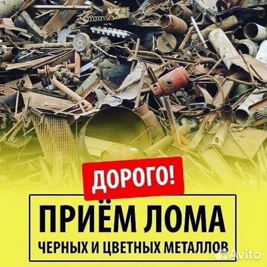 Прием и вывоз металлолома