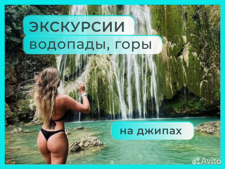 Экскурсии на водопады / Дарим скидки