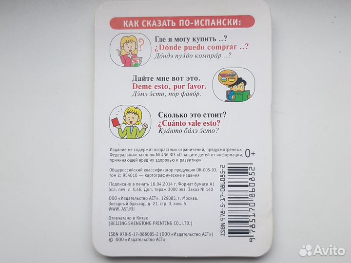 Карта Барселоны + разговорник