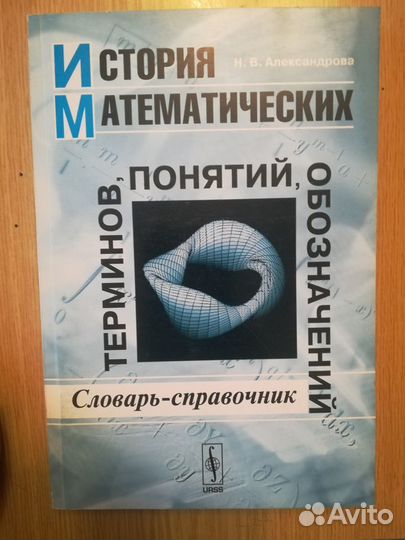 История математики. Термины