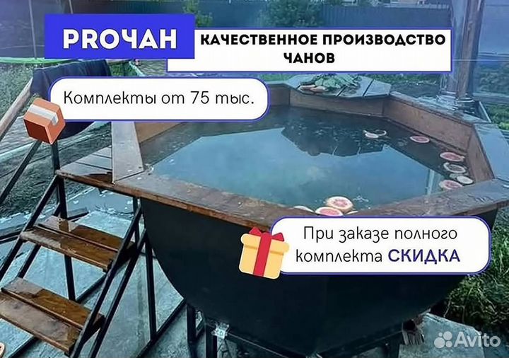 Банный чан 172 см диаметр с деревянной лестницей