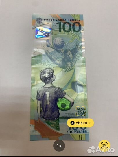 Сто рублей сочи 2014