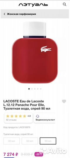 Туалетная вода женская Lacoste 90 ml