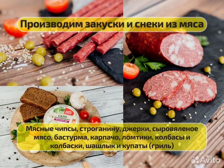 Мясоперерабатывающее предприятие готовый бизнес