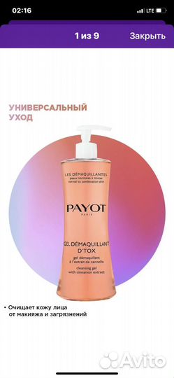 Гель для умывания Payot