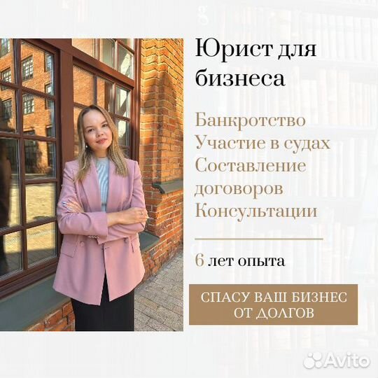 Юрист для бизнеса