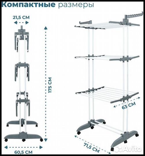 Сушилка для белья напольная вертикальная