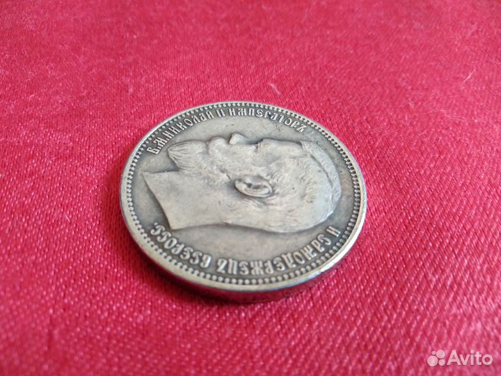 Монета 1 рубль 1913 г