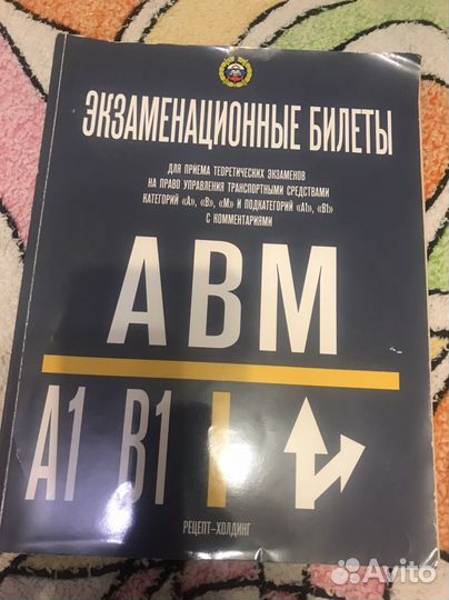 Экзаменационные билеты по пдд 2019