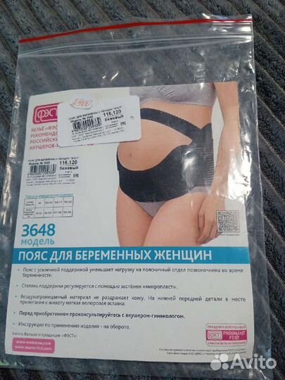 Бандаж для беременных