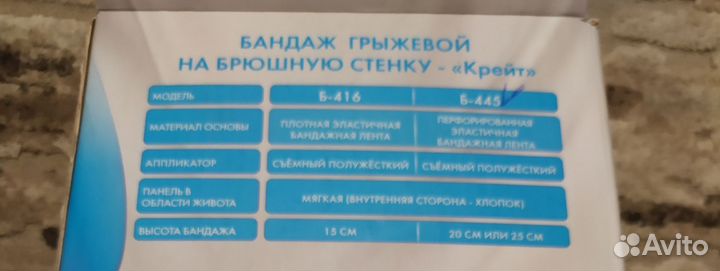 Бандаж грыжевой на брюшную стенку 